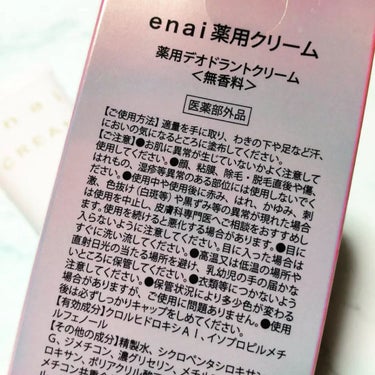 enaiデリケートゾーン専用薬用デオドラントクリーム/enai/デリケートゾーンケアを使ったクチコミ（3枚目）