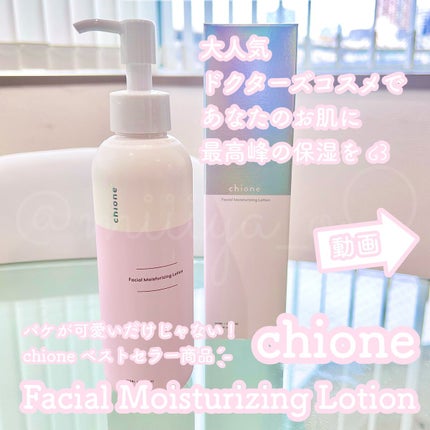 フェイス保湿ローション/chione/化粧水を使ったクチコミ(1枚目)