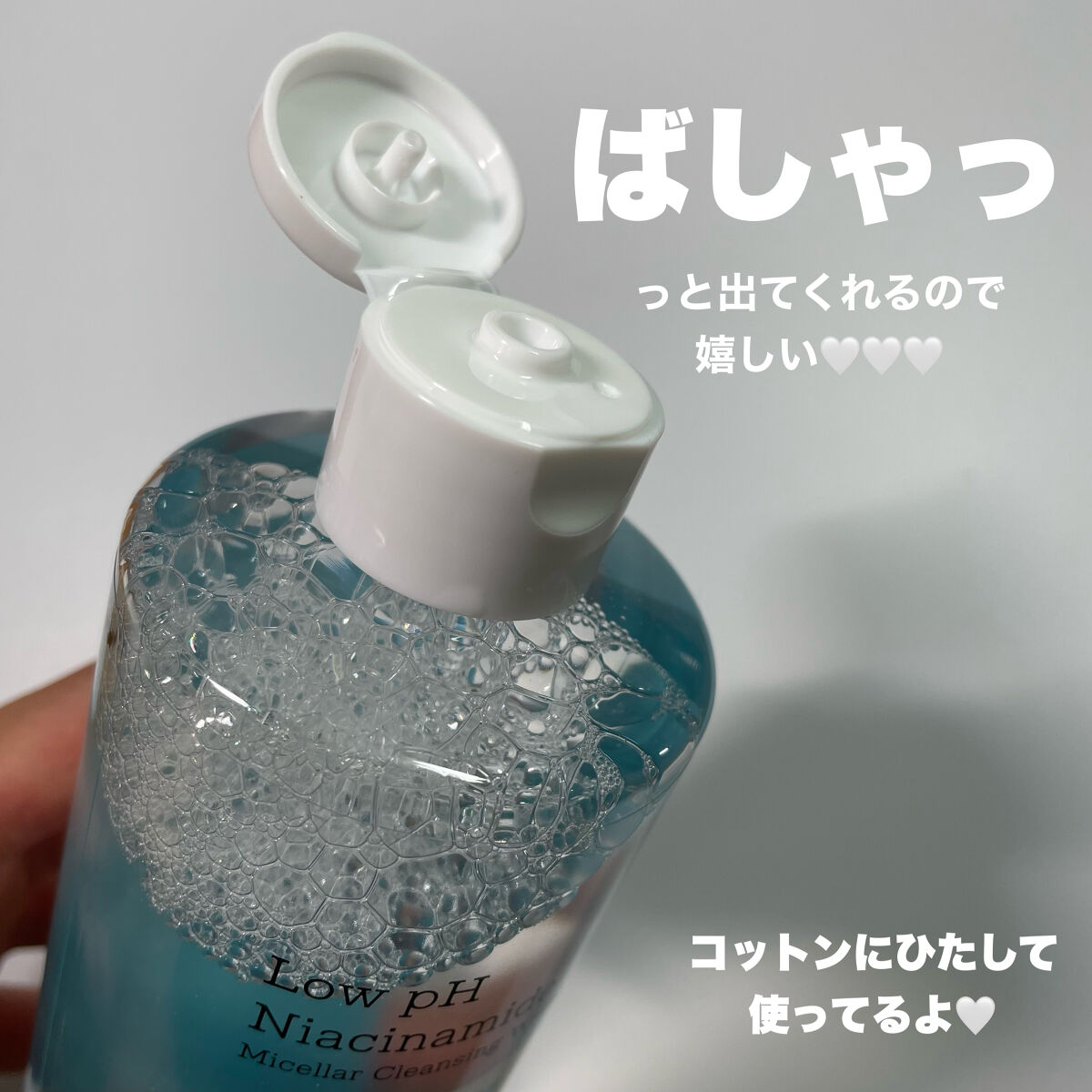 COSRX 弱酸性 ナイアシンアミド ミセラークレンジングウォーターのクチコミ「＼これいい〜😍🫧／

COSRX 
弱酸性ナイアシンアミドミセラークレンジングウォーター
大容.....」（3枚目）