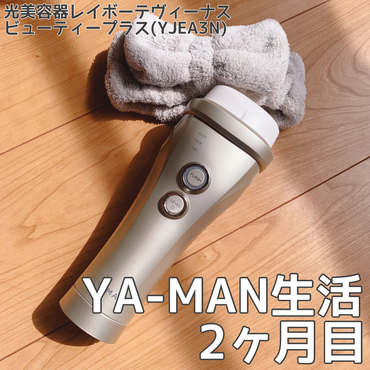 新品 未使用 YA-MAN レイボーテヴィーナス YJEA3N-