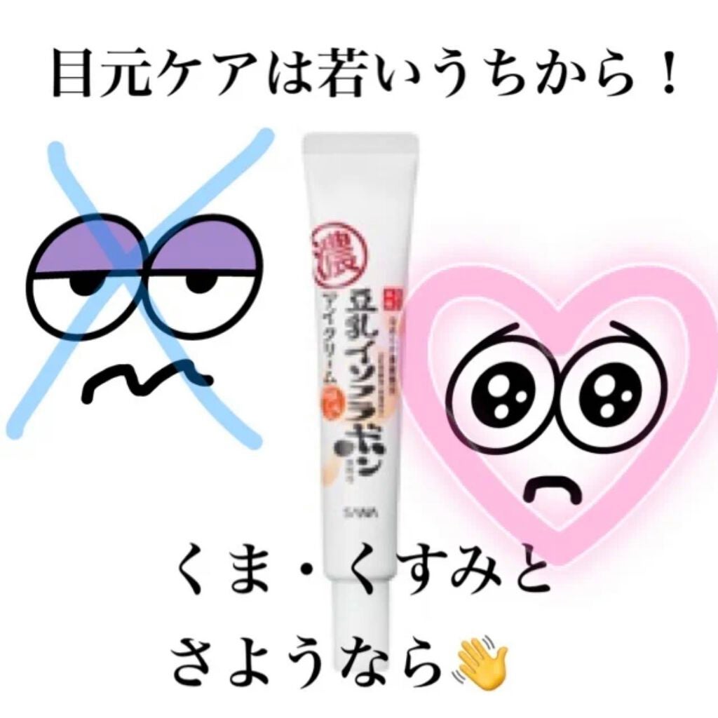 目元ふっくらクリーム NC/なめらか本舗/アイケア・アイクリームを使ったクチコミ(1枚目)