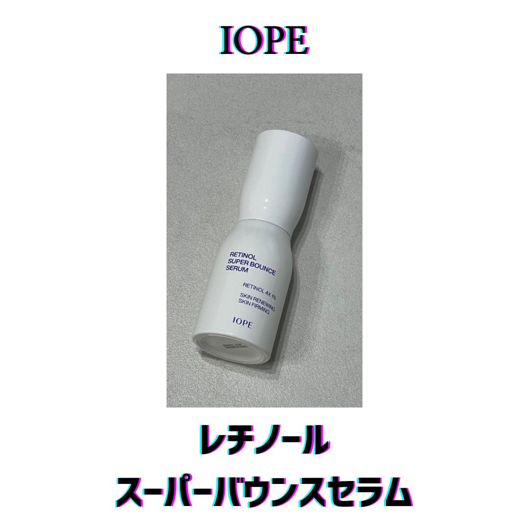 レチノール スーパーバウンス セラム/IOPE/美容液を使ったクチコミ(1枚目)