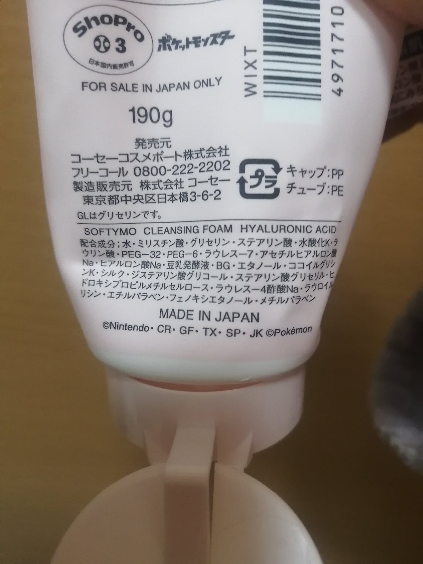 ソフティモ スーパークレンジングウォッシュ(ヒアルロン酸)/ソフティモ/洗顔フォームを使ったクチコミ(3枚目)