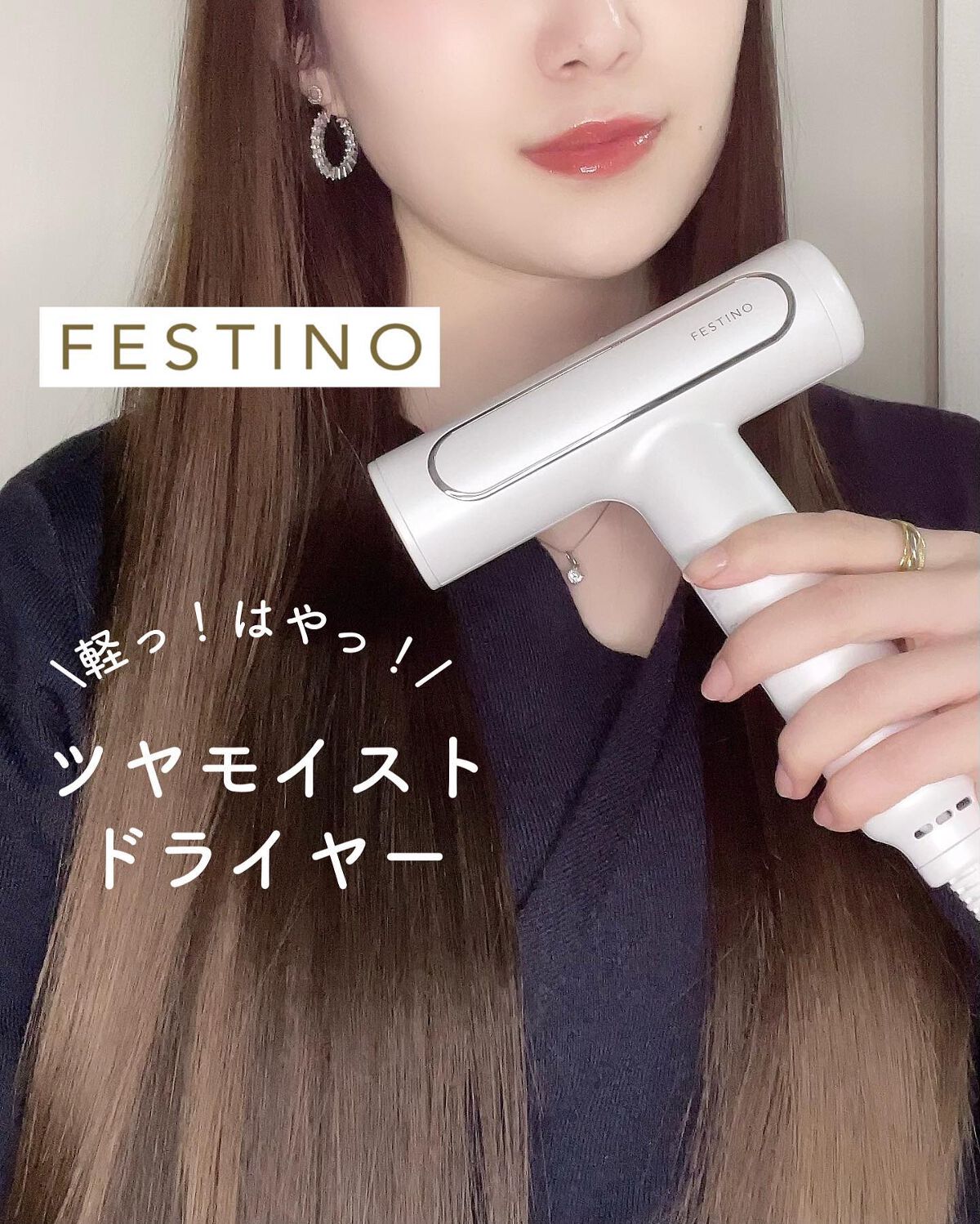 特売 ポイント10倍 2月25日 FESTINO ツヤモイスト ドライヤー サンド