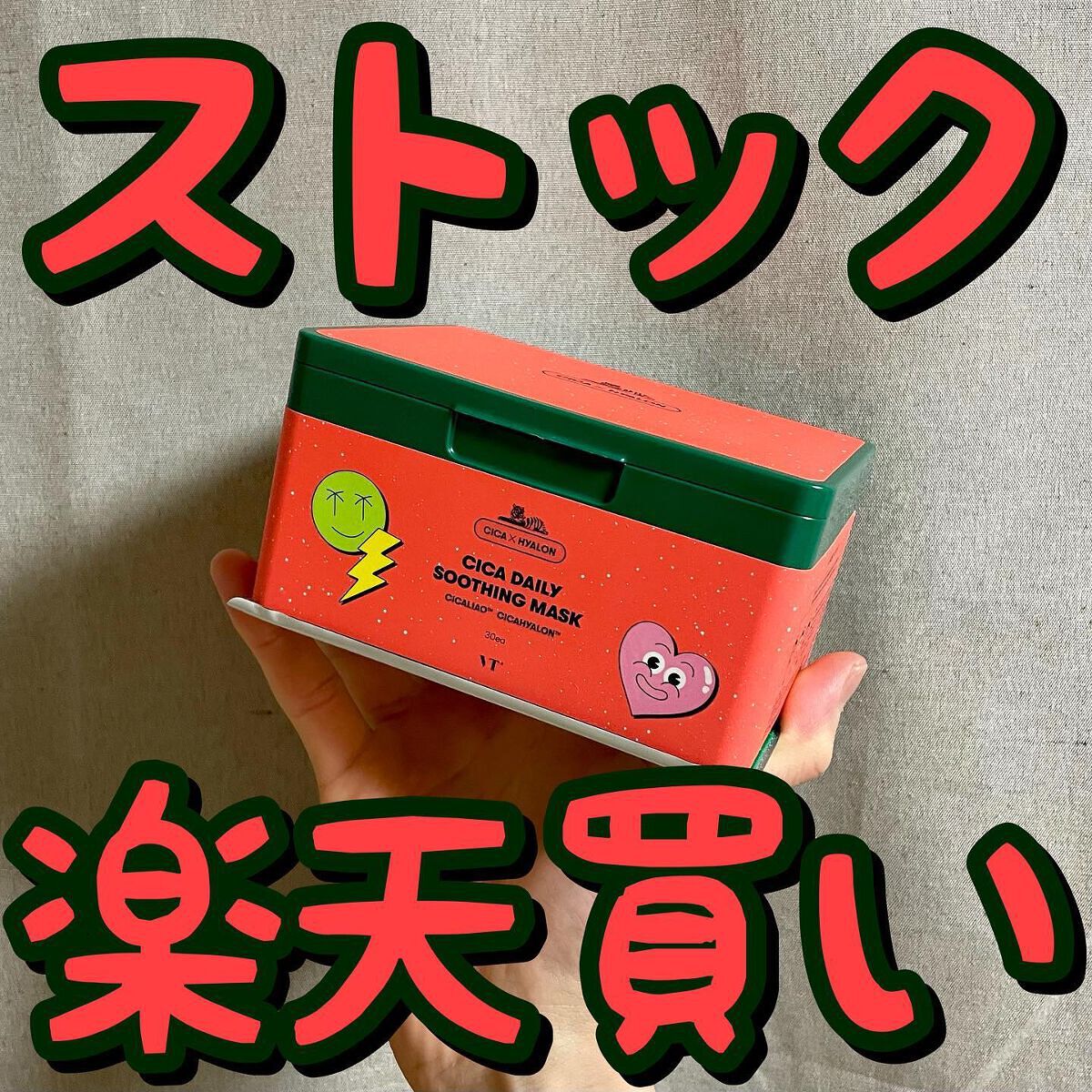 CICA デイリースージングマスク/VT/シートマスク・パックを使ったクチコミ(1枚目)