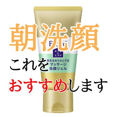 おうちdeエステ 肌をなめらかにする マッサージ洗顔ジェル 150g/ビオレ/その他洗顔料を使ったクチコミ（1枚目）