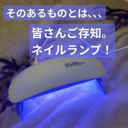ジェルネイル(ライト対応)/セリア/ジェルネイルを使ったクチコミ(2枚目)