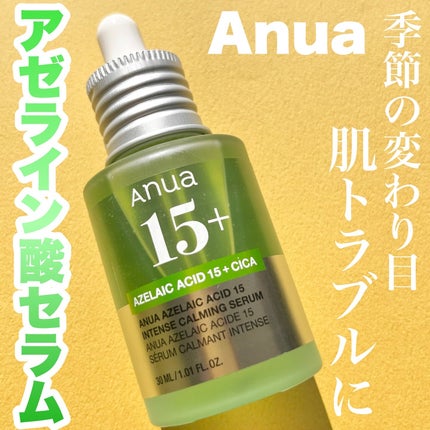アゼライン酸15 インテンスカーミングセラム/Anua/美容液を使ったクチコミ(1枚目)