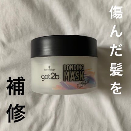 ボンディング・マスク クリア/got2b/ヘアマスク・ヘアパックを使ったクチコミ(1枚目)