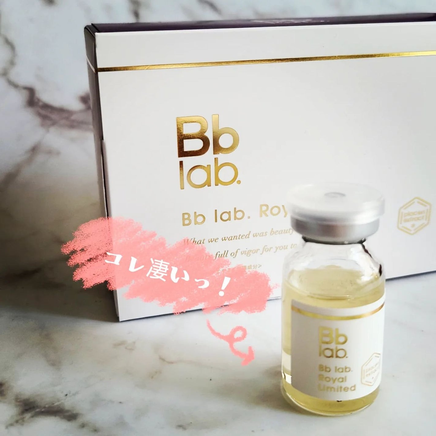ロイヤルリミテッド/ビービーラボラトリーズ/美容液を使ったクチコミ(1枚目)