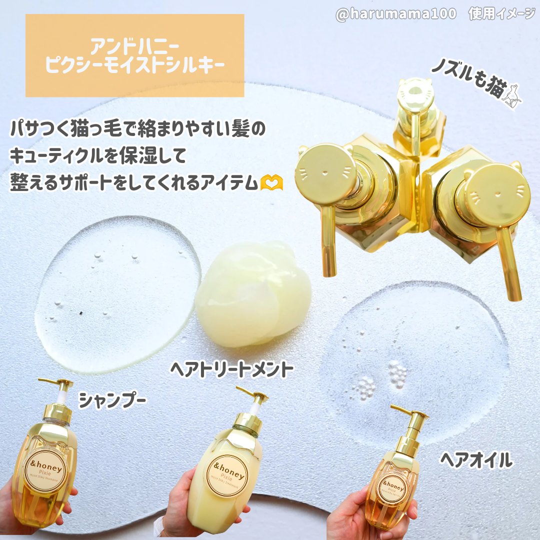 アンドハニー ピクシー モイストシルキー シャンプー1.0/ヘアトリートメント2.0/&honey/市販シャンプーを使ったクチコミ（2枚目）