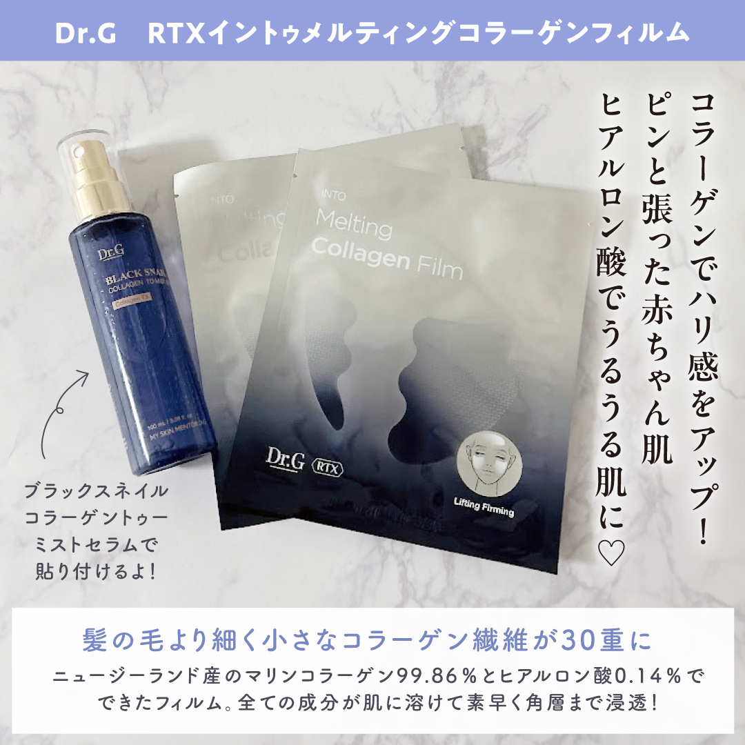 RTXイントゥメルティングコラーゲンフィルム/Dr.G/その他スキンケアを使ったクチコミ（2枚目）