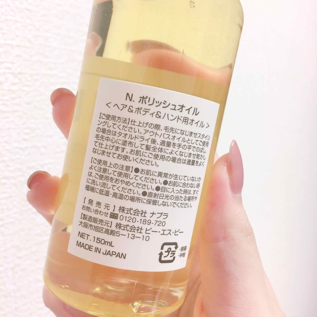 N. ポリッシュオイル/N./ヘアオイルを使ったクチコミ(2枚目)