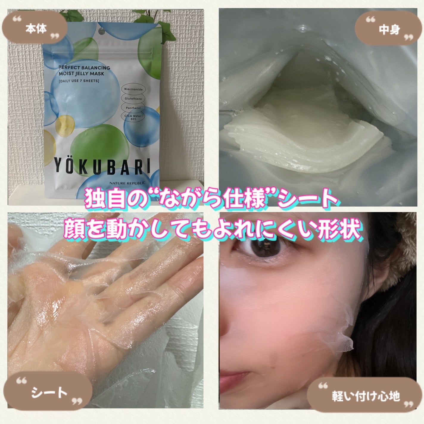 パーフェクトバランシング モイストゼリーマスク/ネイチャーリパブリック/シートマスク・パックを使ったクチコミ(2枚目)