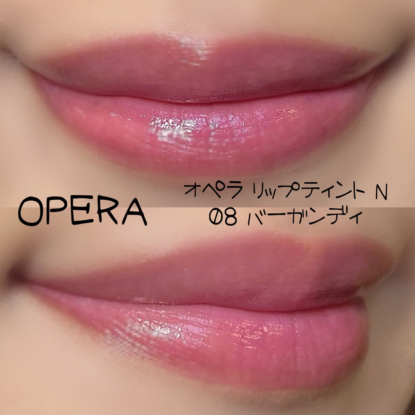 オペラ リップティント N/OPERA/リップティントを使ったクチコミ(2枚目)