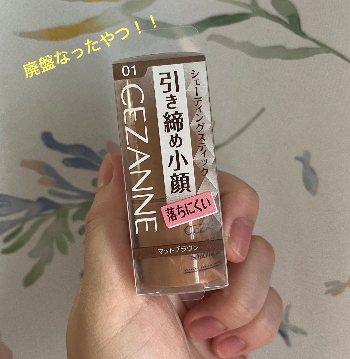 シェーディングスティック/CEZANNE/シェーディングを使ったクチコミ(1枚目)