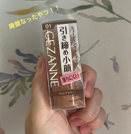 シェーディングスティック/CEZANNE/シェーディングを使ったクチコミ(1枚目)