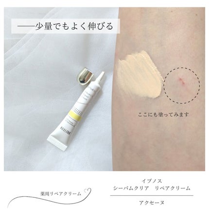イプノス シーバムクリア リペアクリーム/ACSEINE/フェイスクリームを使ったクチコミ(3枚目)