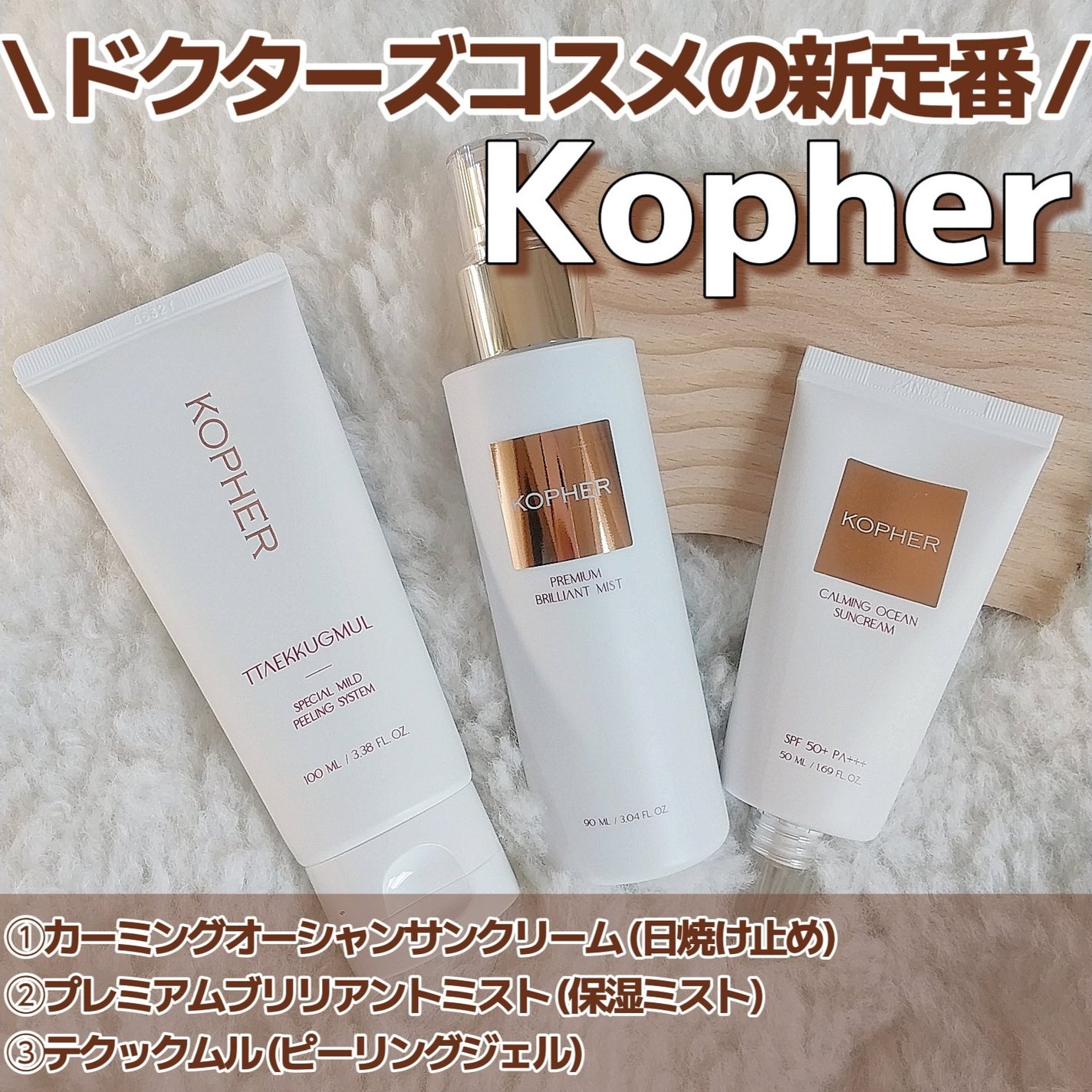 CALMING OCEAN SUNCREAM/KOPHER/日焼け止めクリームを使ったクチコミ(1枚目)
