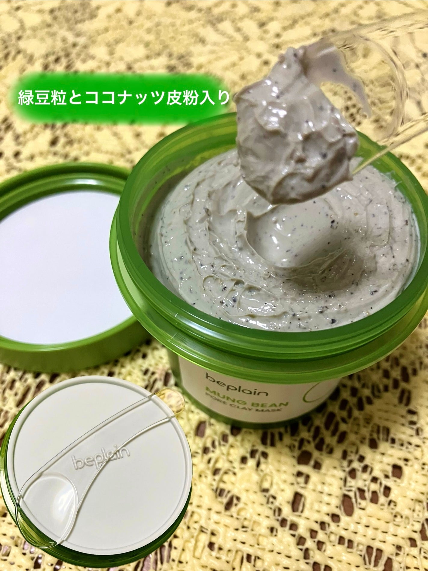 緑豆毛穴クレイパック/beplain/洗い流すパック・マスクを使ったクチコミ(5枚目)