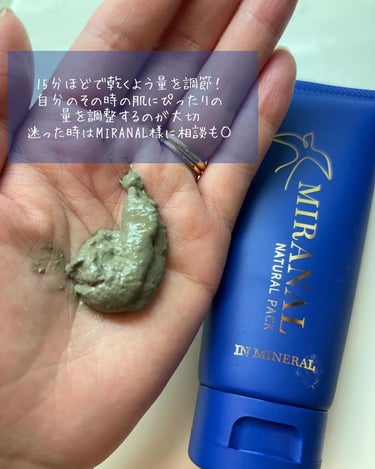 MIRANAL ナチュラルパック のクチコミ「1ヶ月使い続けたナチュラルパック！
さっと塗れるから時短でケアできて、続けられる🎶

続ければ.....」（2枚目）