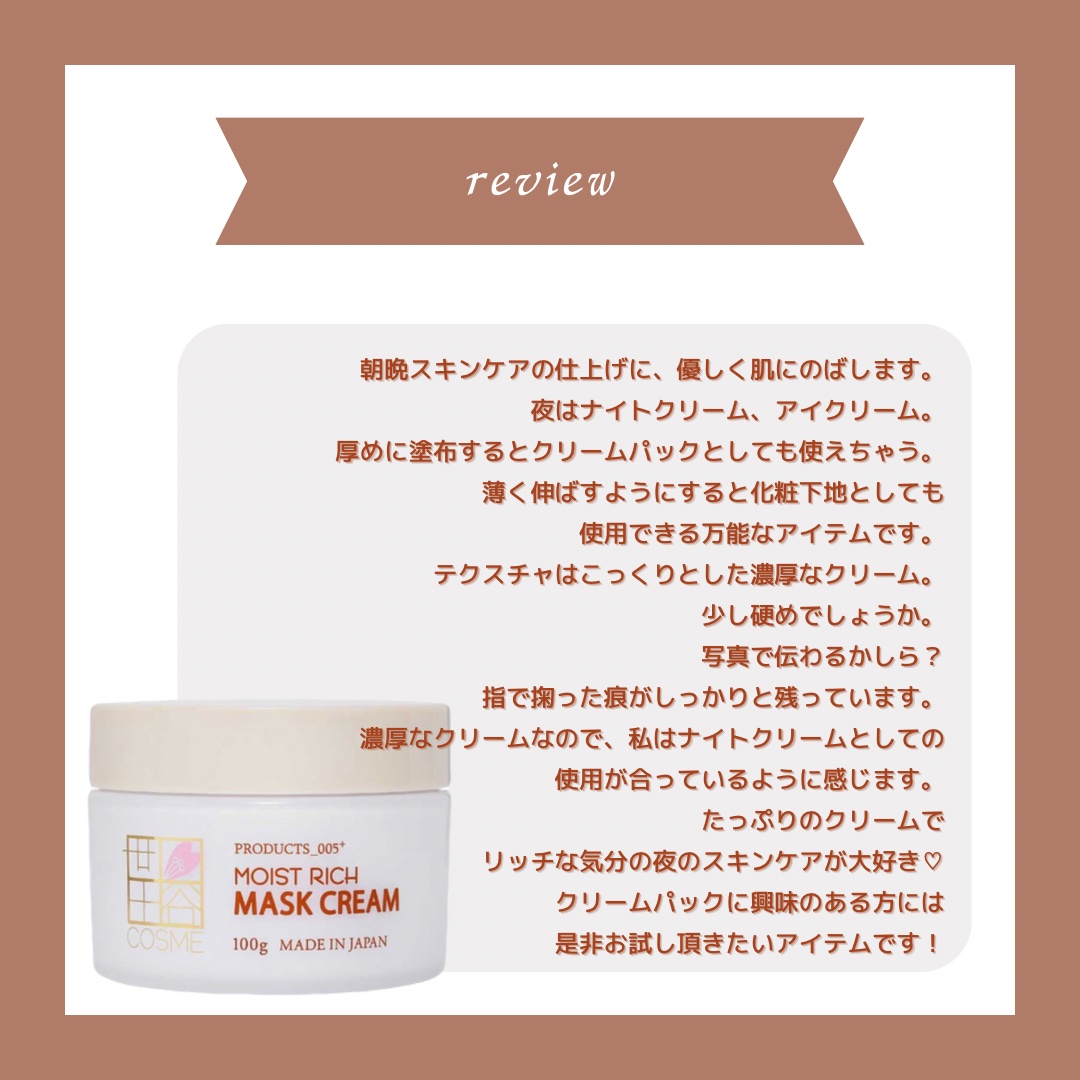 モイストリッチマスククリーム /世田谷コスメ/化粧下地を使ったクチコミ（2枚目）