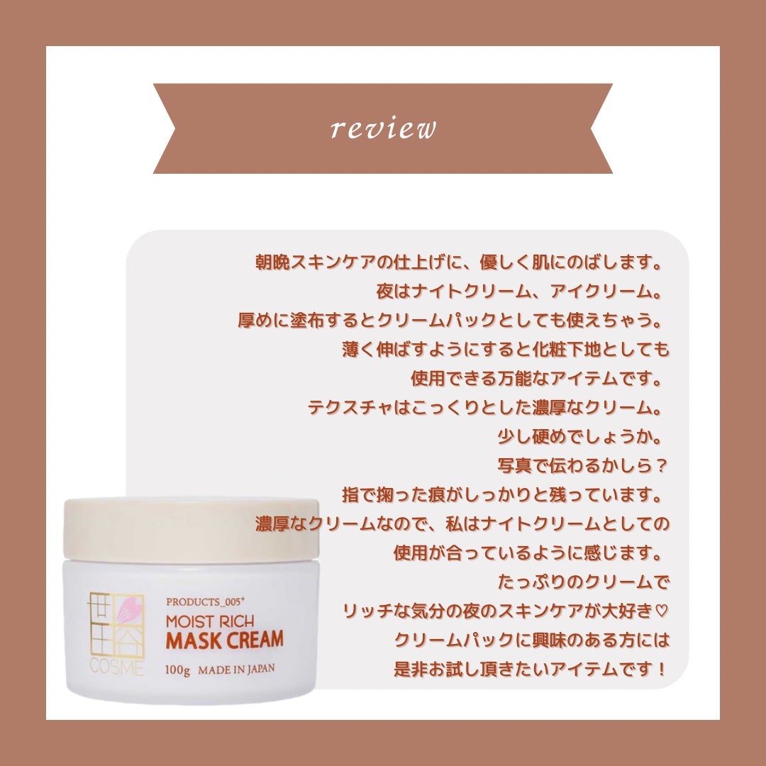 モイストリッチマスククリーム /世田谷コスメ/化粧下地を使ったクチコミ(2枚目)