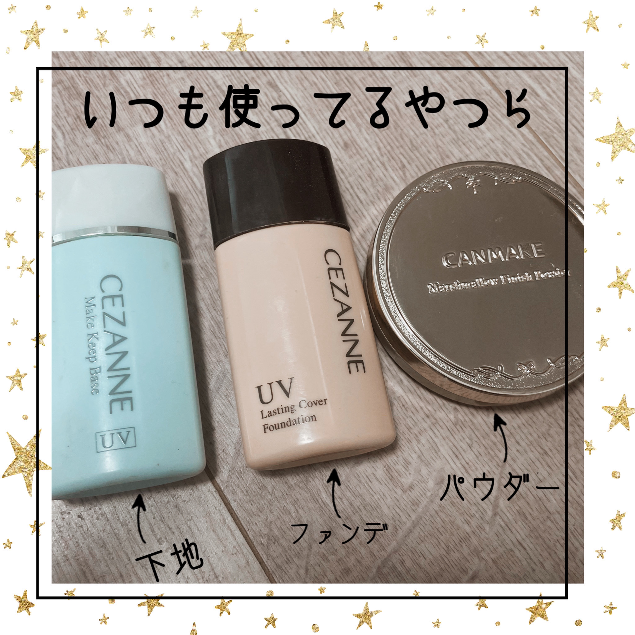 皮脂テカリ防止下地/CEZANNE/化粧下地を使ったクチコミ（2枚目）