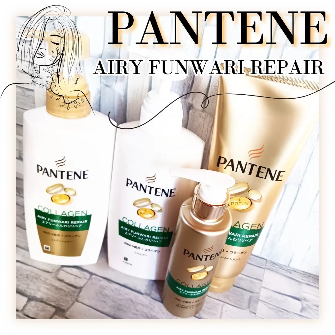 エアリーふんわりリペア シャンプー/コンディショナー/パンテーン/市販シャンプーを使ったクチコミ（1枚目）