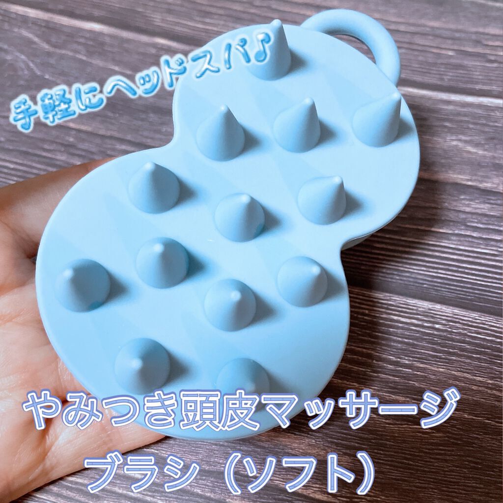 スパ やみつき 頭皮マッサージブラシ ソフト/エイトザタラソ/スカルプブラシを使ったクチコミ(1枚目)