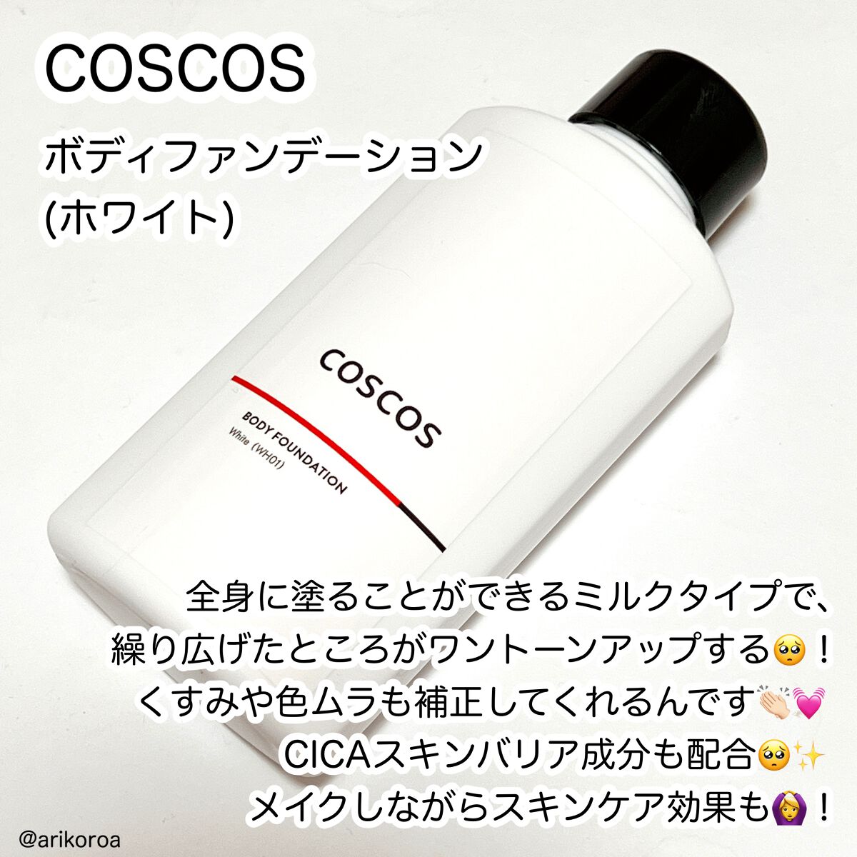 ボディファンデーション ホワイト/COSCOS/ボディミルクを使ったクチコミ(2枚目)