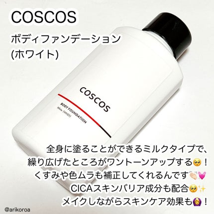 ボディファンデーション ホワイト/COSCOS/ボディミルクを使ったクチコミ(2枚目)