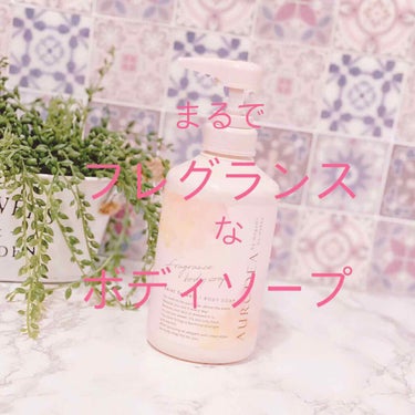 AURODEA by megami no wakka fragrance body soap/R&/ボディソープを使ったクチコミ（1枚目）