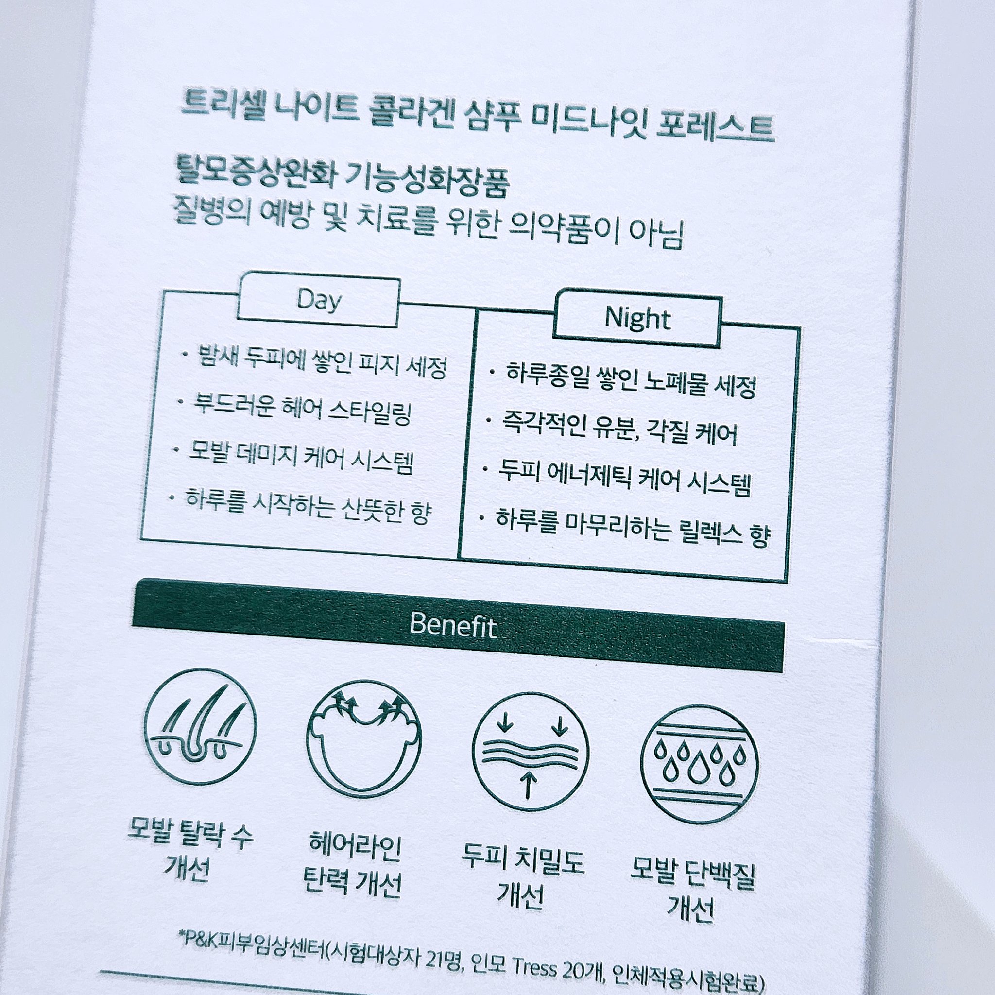 ナイトコラーゲンシャンプーミッドナイトフォレスト/treecell/市販シャンプーを使ったクチコミ（3枚目）