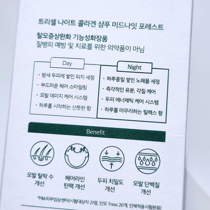 ナイトコラーゲンシャンプーミッドナイトフォレスト/treecell/市販シャンプーを使ったクチコミ(3枚目)