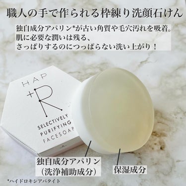 HAP＋R フェイスソープのクチコミ「＼もっちり泡で潤いキープ！　クリアな素肌へ導く*1洗顔石鹸／

なんだか最近肌がくすみがち*2.....」（2枚目）