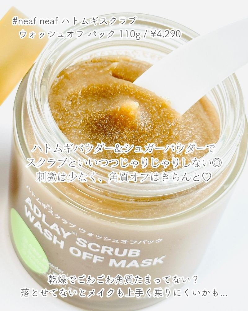 ハトムギスクラブウォッシュオフパック/ニプニプ/スクラブ・ゴマージュを使ったクチコミ（3枚目）