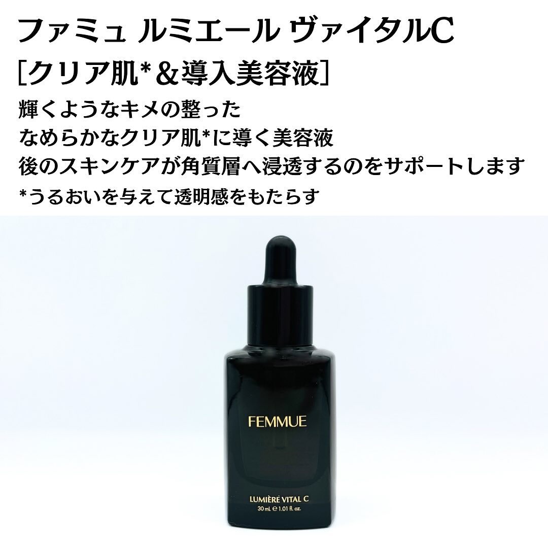 ルミエール ヴァイタルC/FEMMUE/ブースター・導入液を使ったクチコミ（3枚目）