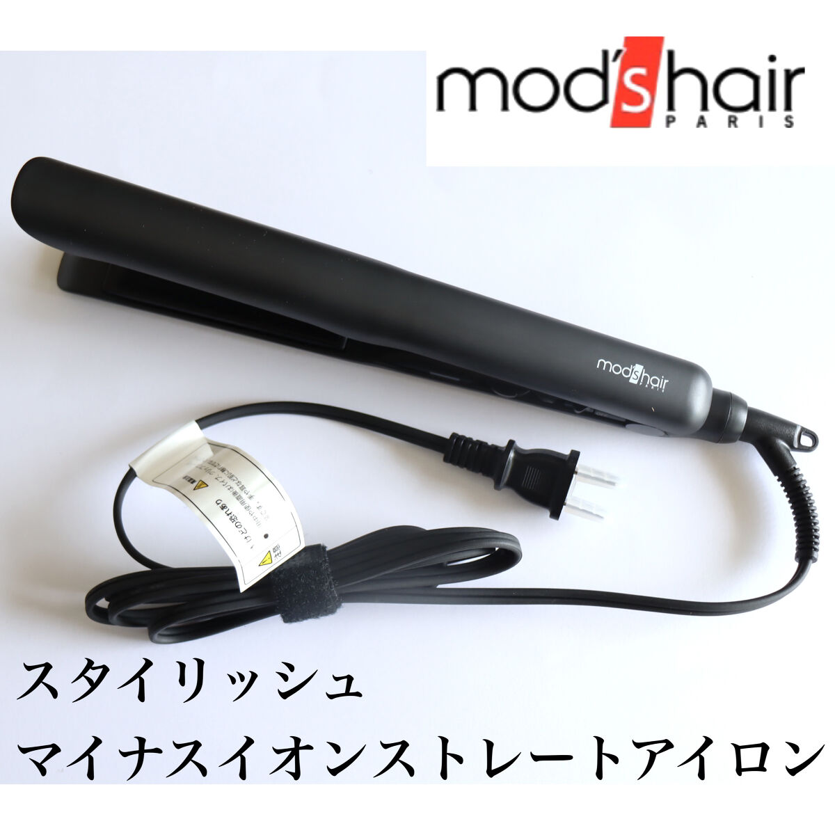 mod's hair スタイリッシュ マイナスイオンストレートアイロン ブラック MHS-2520-Kのクチコミ「mod's hair
スタイリッシュ マイナスイオンストレートアイロン ブラック MHS-25.....」（1枚目）