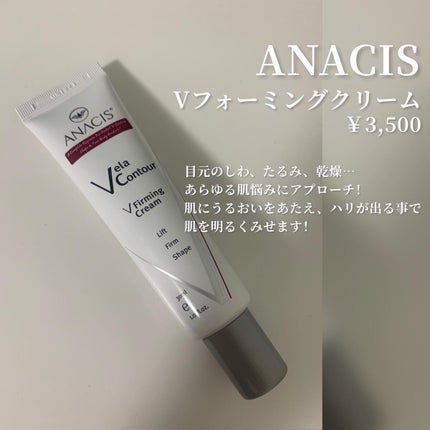 ベラコントゥアーフォーミングクリーム/ANACIS/フェイスクリームを使ったクチコミ(2枚目)