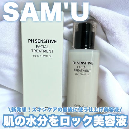 サミュ PHセンシティブフェイシャルトリートメント/SAM'U/美容液を使ったクチコミ(1枚目)