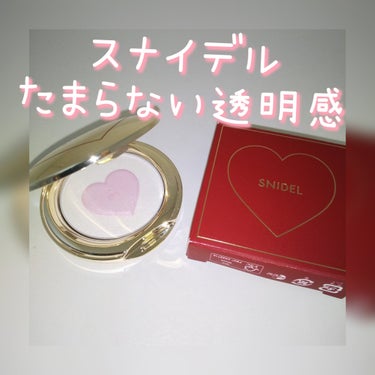 SNIDEL BEAUTY ブラッシング ハートのクチコミ「たまらない透明感…
🤍🤍🤍
とにかく  可愛い…
パケも中身も可愛い

SNIDEL BEAU.....」（1枚目）