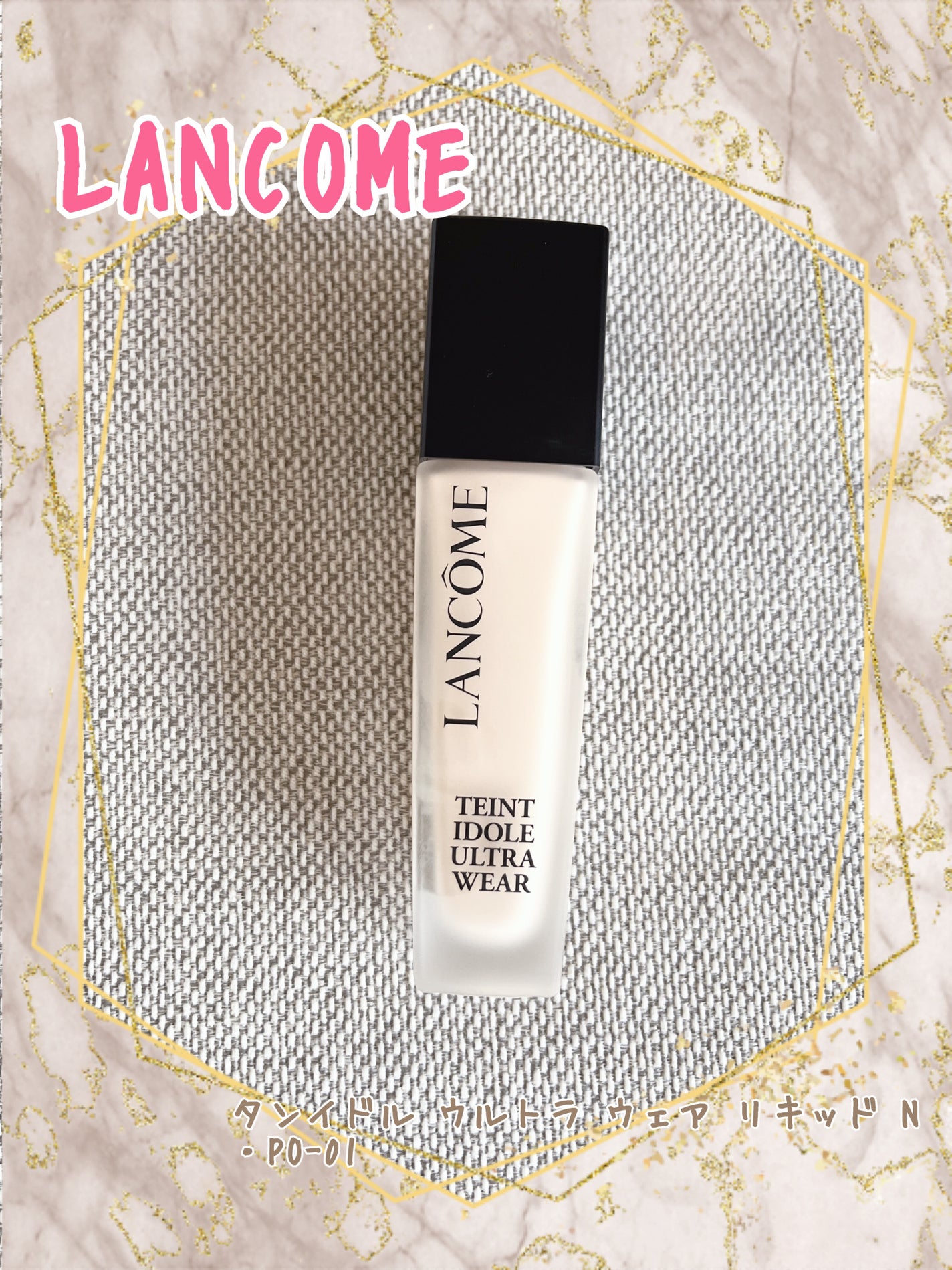 タンイドル ウルトラ ウェア リキッド N/LANCOME/リキッドファンデーションを使ったクチコミ(1枚目)