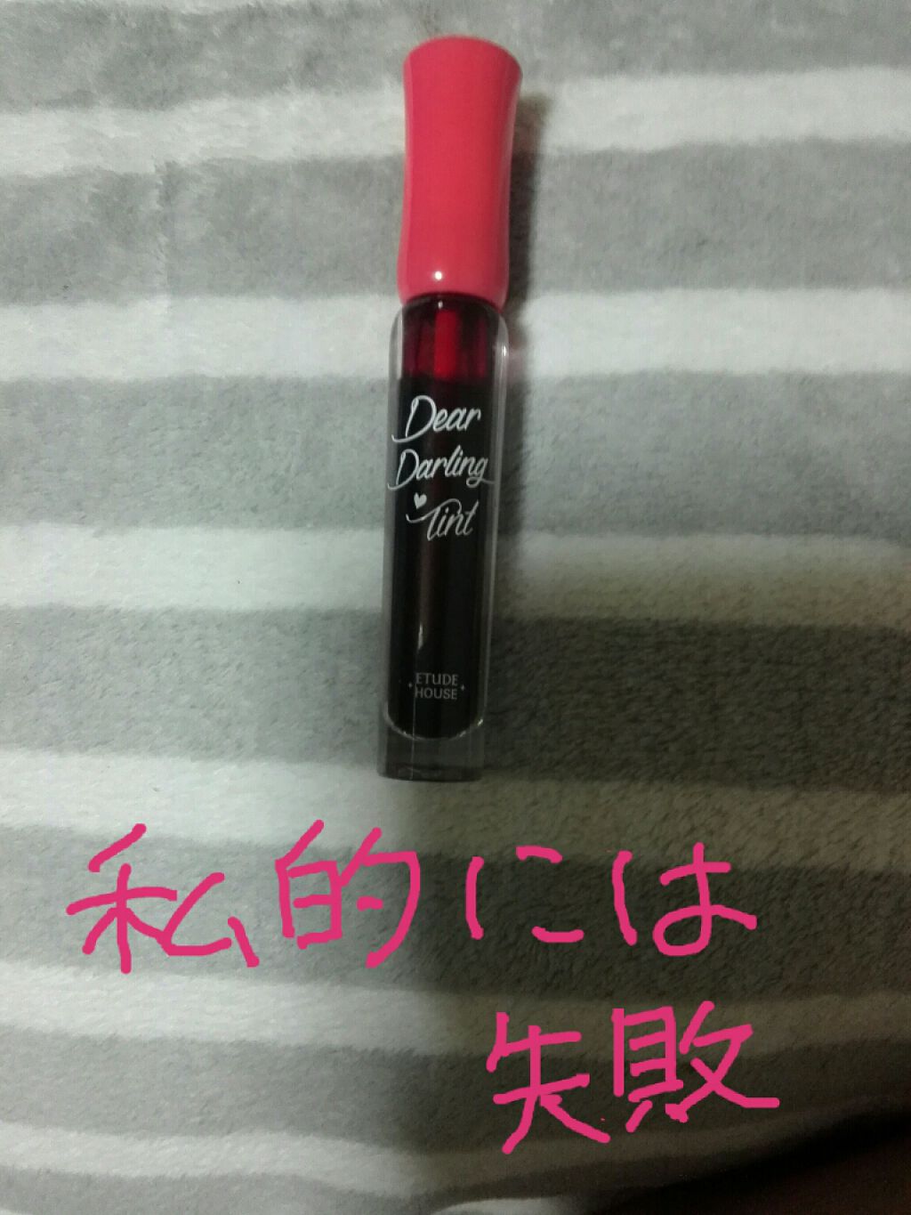 ディアダーリン ウォータージェルティント/ETUDE/リップティントを使ったクチコミ(1枚目)