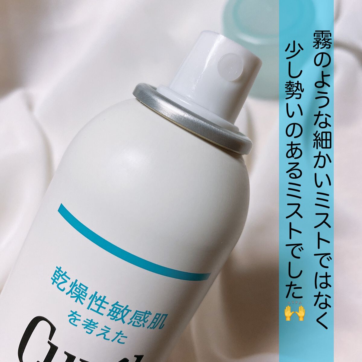 ディープモイスチャースプレー/キュレル/ミスト状化粧水を使ったクチコミ（2枚目）