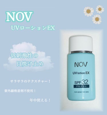 UVローションEX/NOV/日焼け止め・UVケアを使ったクチコミ（1枚目）