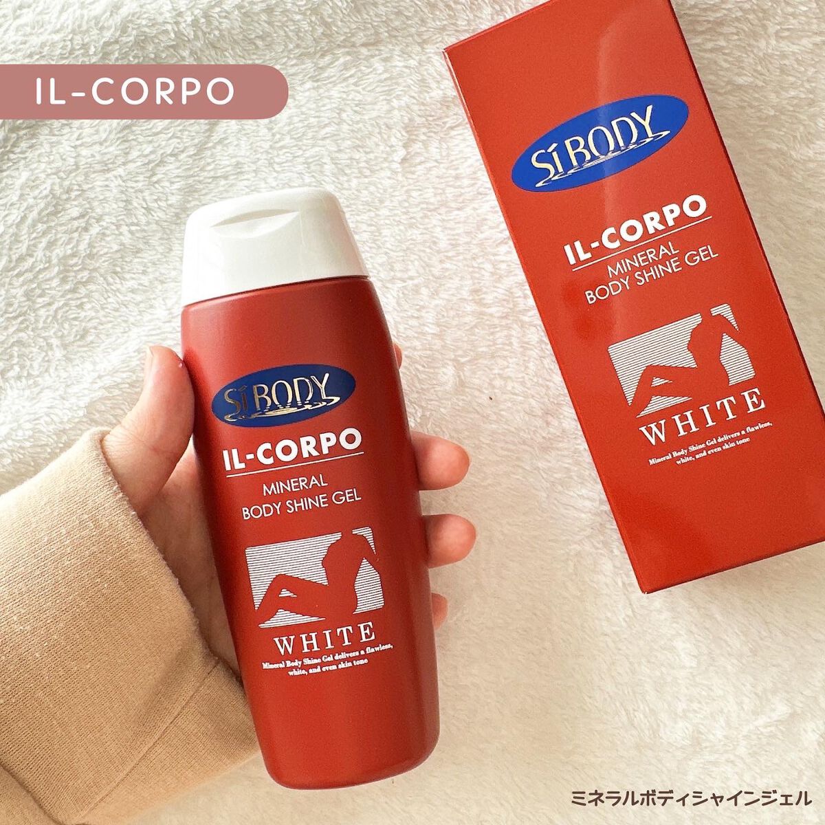ミネラルボディシャインジェル/イルコルポ/ボディローションを使ったクチコミ(1枚目)