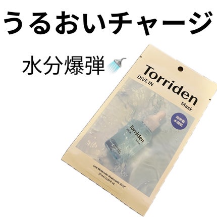 トリデン ダイブインマスクパック/Torriden/シートマスク・パックを使ったクチコミ(1枚目)