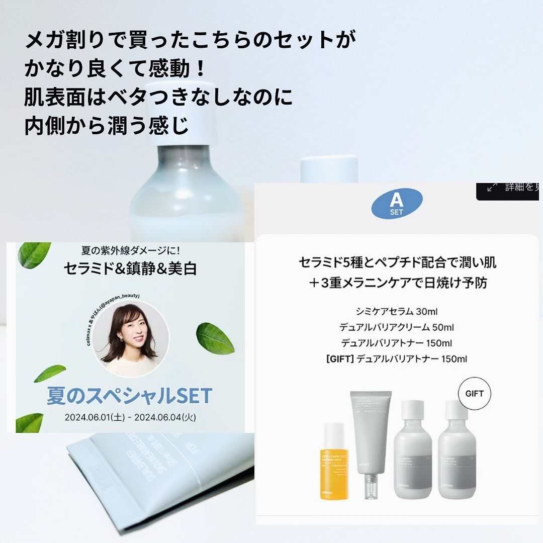 デュアルバリアクリーミートナー/celimax/化粧水を使ったクチコミ（2枚目）