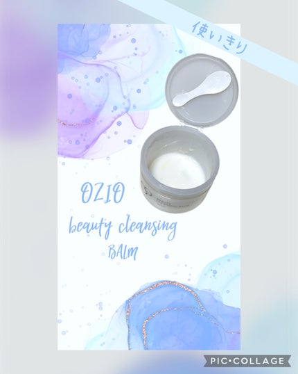 ビューティークレンジングバーム/オージオ/クレンジングバームを使ったクチコミ(1枚目)
